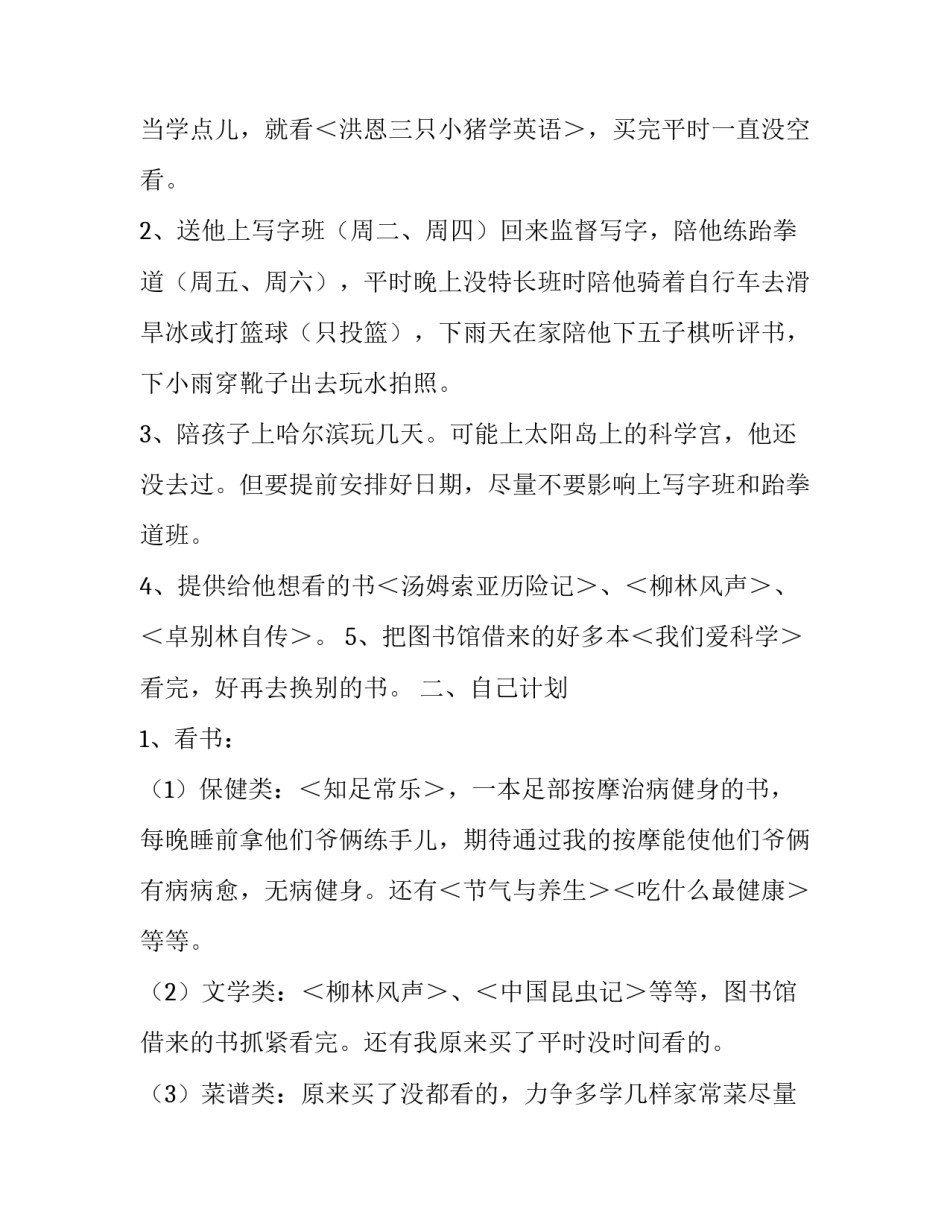 小学三年级暑假计划模板_第3页