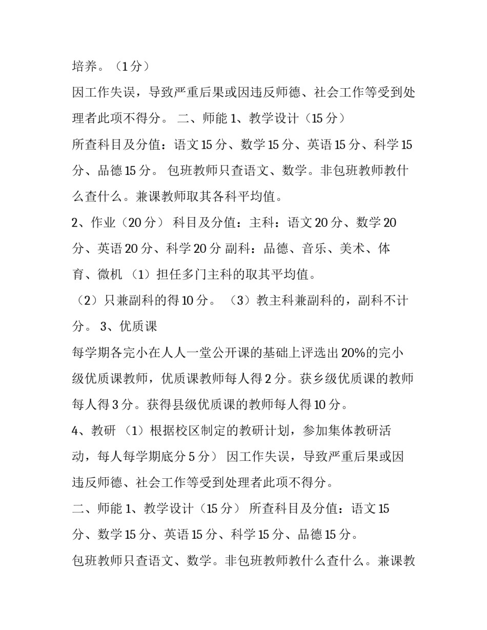 摇鞍镇校区教职工绩效工资实施方案_第2页