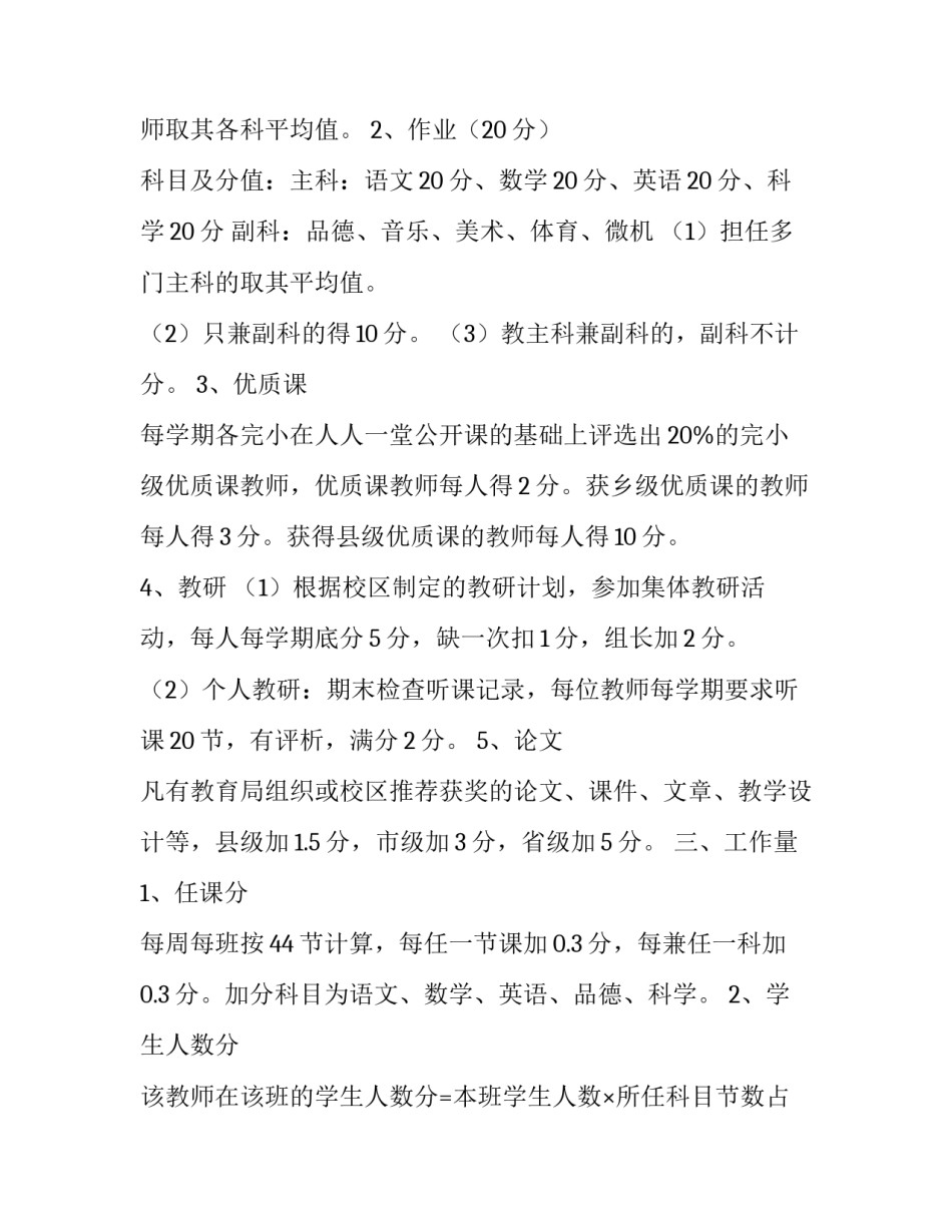 摇鞍镇校区教职工绩效工资实施方案_第3页