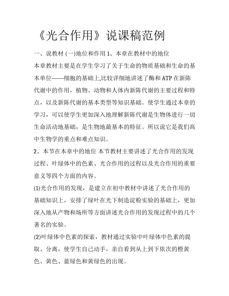 《光合作用》说课稿范例_第1页