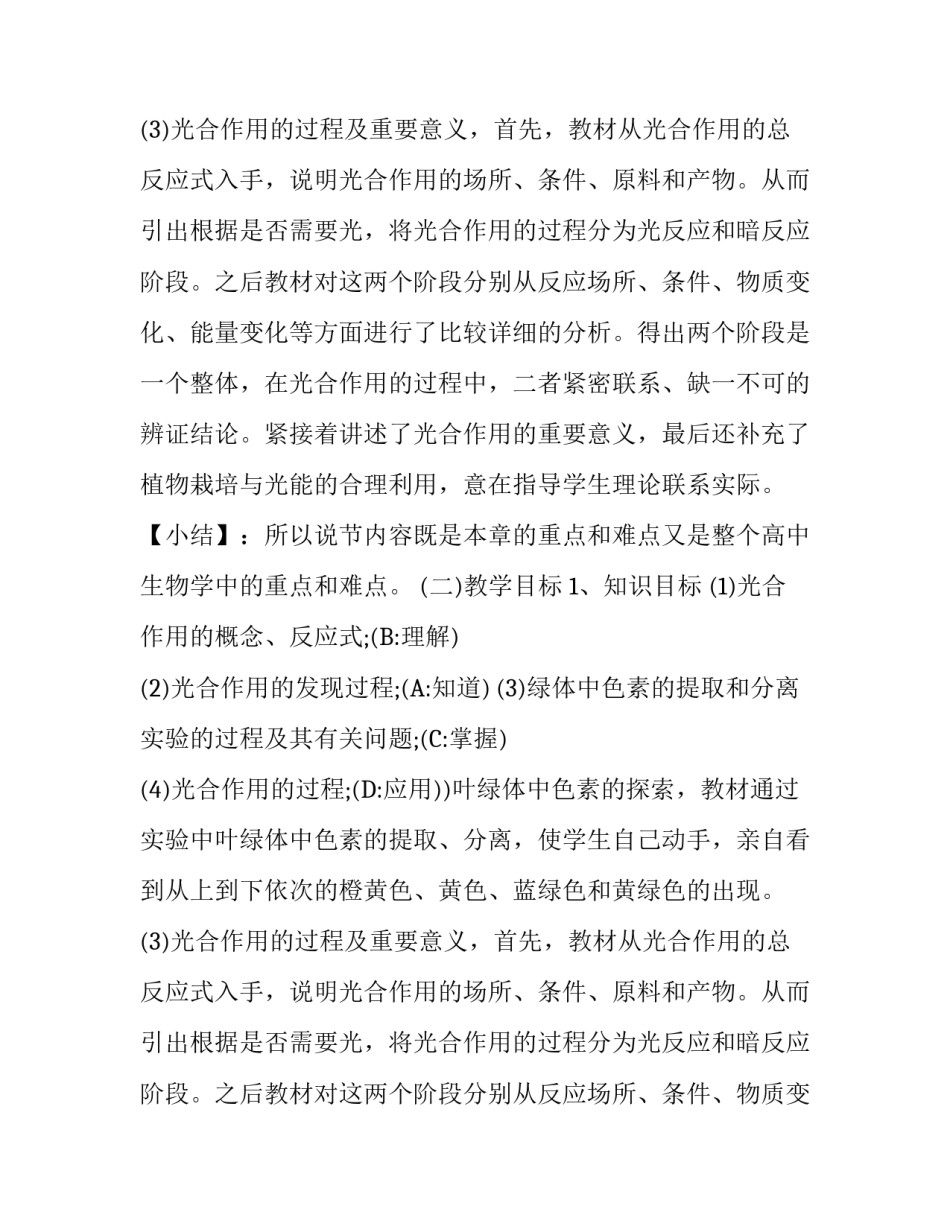 《光合作用》说课稿范例_第2页