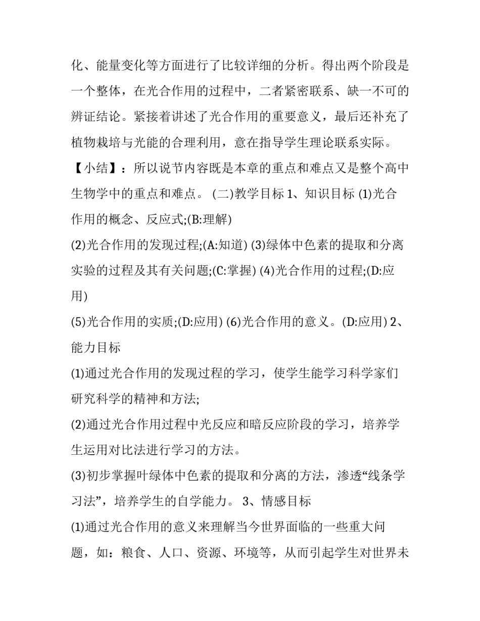 《光合作用》说课稿范例_第3页