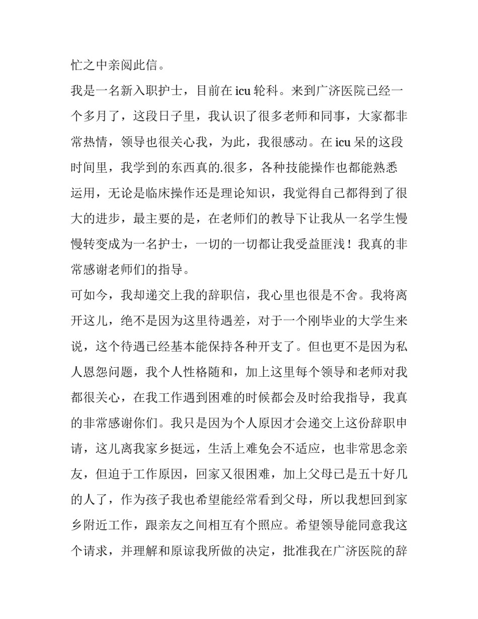 2023年入职员工辞职报告(6篇)_第3页