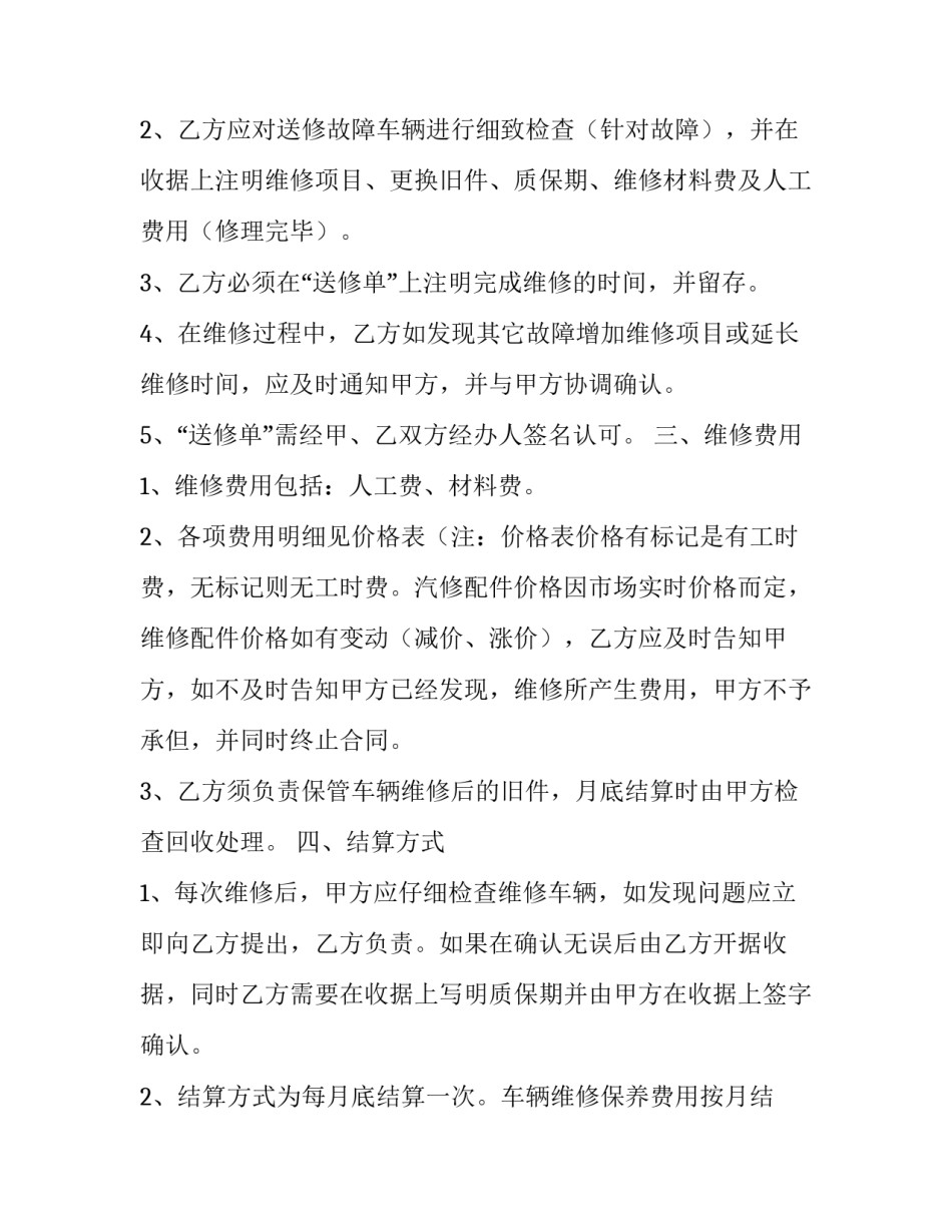 最新定点维修车辆合作协议书网(实用6篇)_第2页