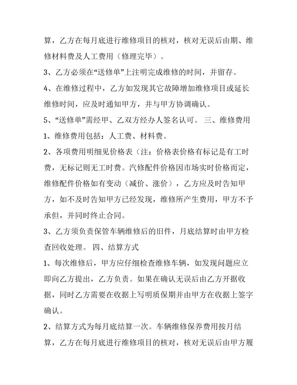 最新定点维修车辆合作协议书网(实用6篇)_第3页