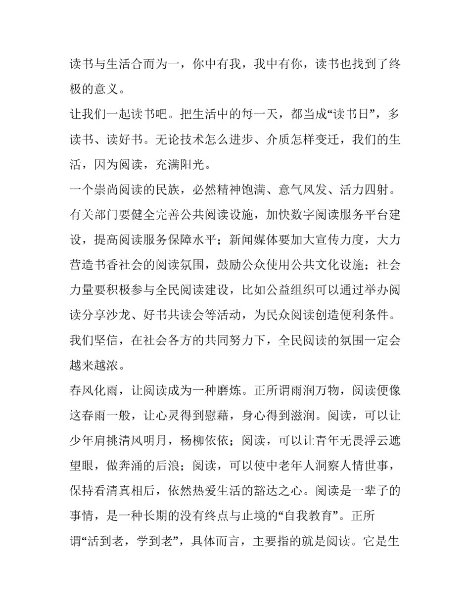 2023年世界读书日心得体会(模板12篇)_第2页