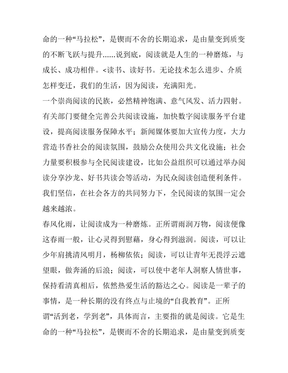 2023年世界读书日心得体会(模板12篇)_第3页