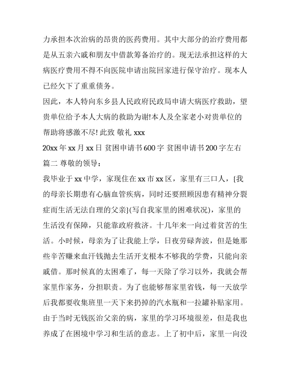 贫困申请书600字 贫困申请书200字左右(十五篇)_第3页