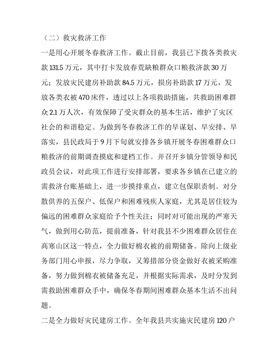 2023年防震减灾应急演练预案 防震减灾应急演练方案(3篇)_第2页