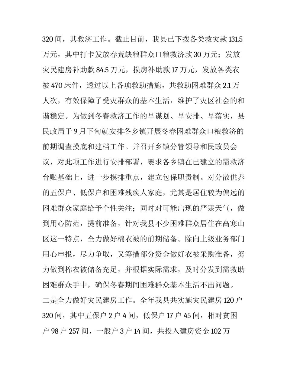 2023年防震减灾应急演练预案 防震减灾应急演练方案(3篇)_第3页