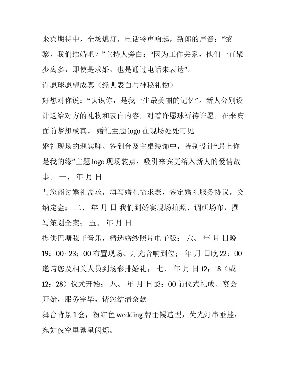 婚礼策划方案完整版 婚礼策划方案(优质9篇)_第3页
