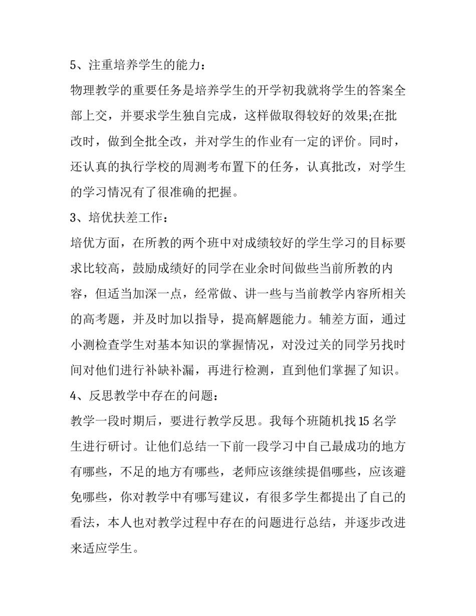 2023年高三物理教学工作总结简短 高三物理教师教学工作总结(五篇)_第2页