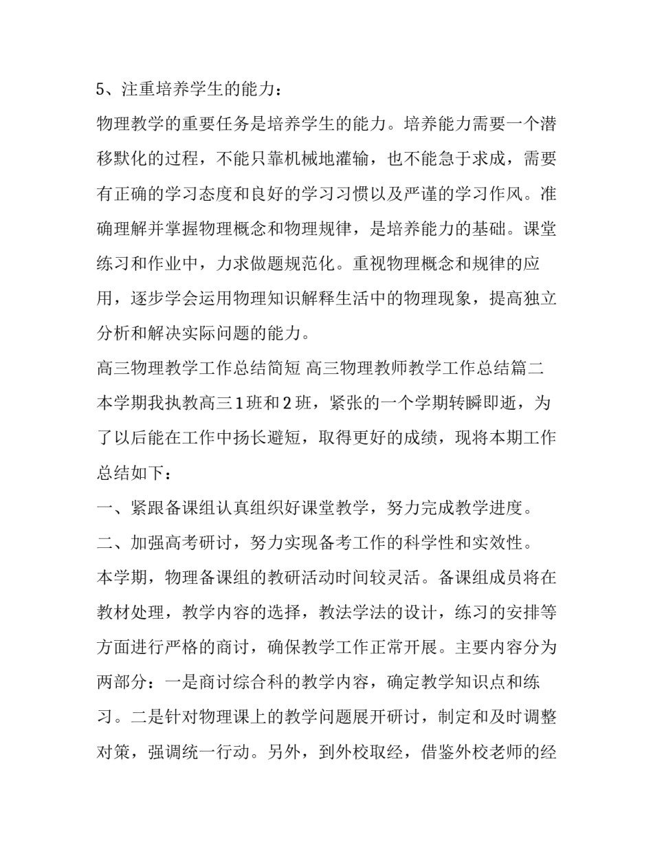 2023年高三物理教学工作总结简短 高三物理教师教学工作总结(五篇)_第3页