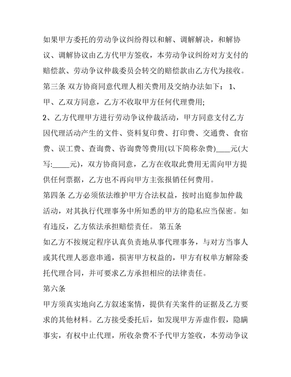 2023年公民委托代理合同(二十三篇)_第2页