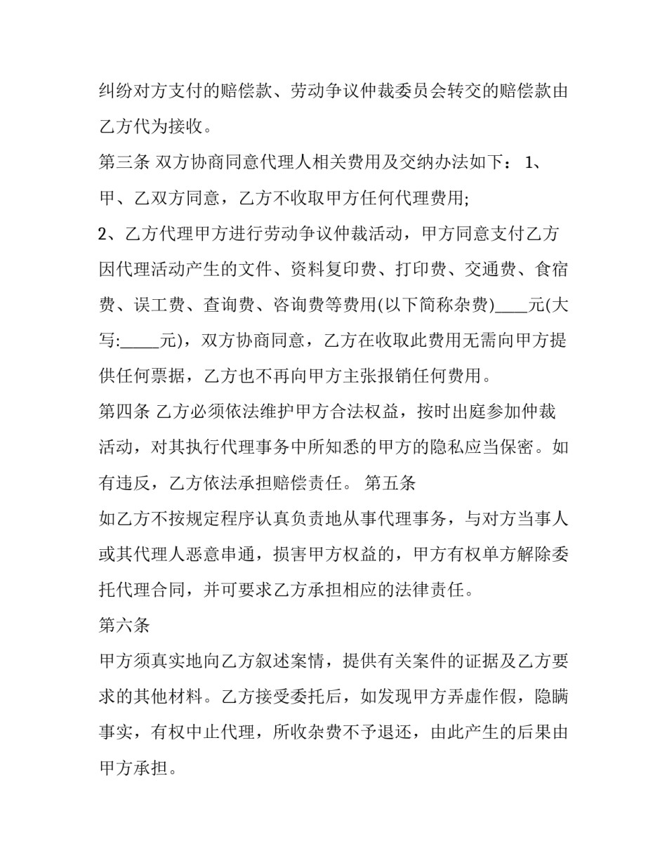 2023年公民委托代理合同(二十三篇)_第3页