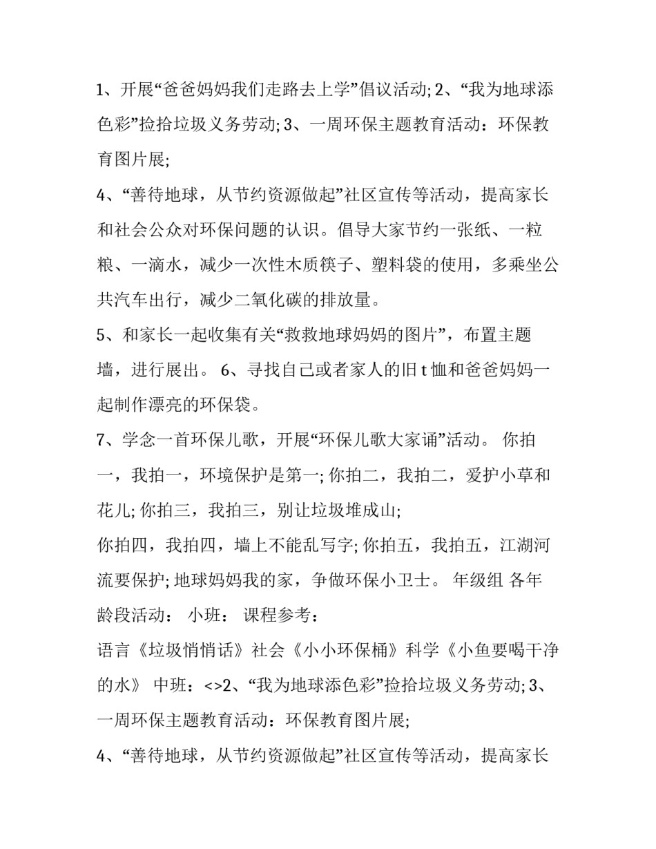 幼儿园世界地球日活动方案小班(14篇)_第2页