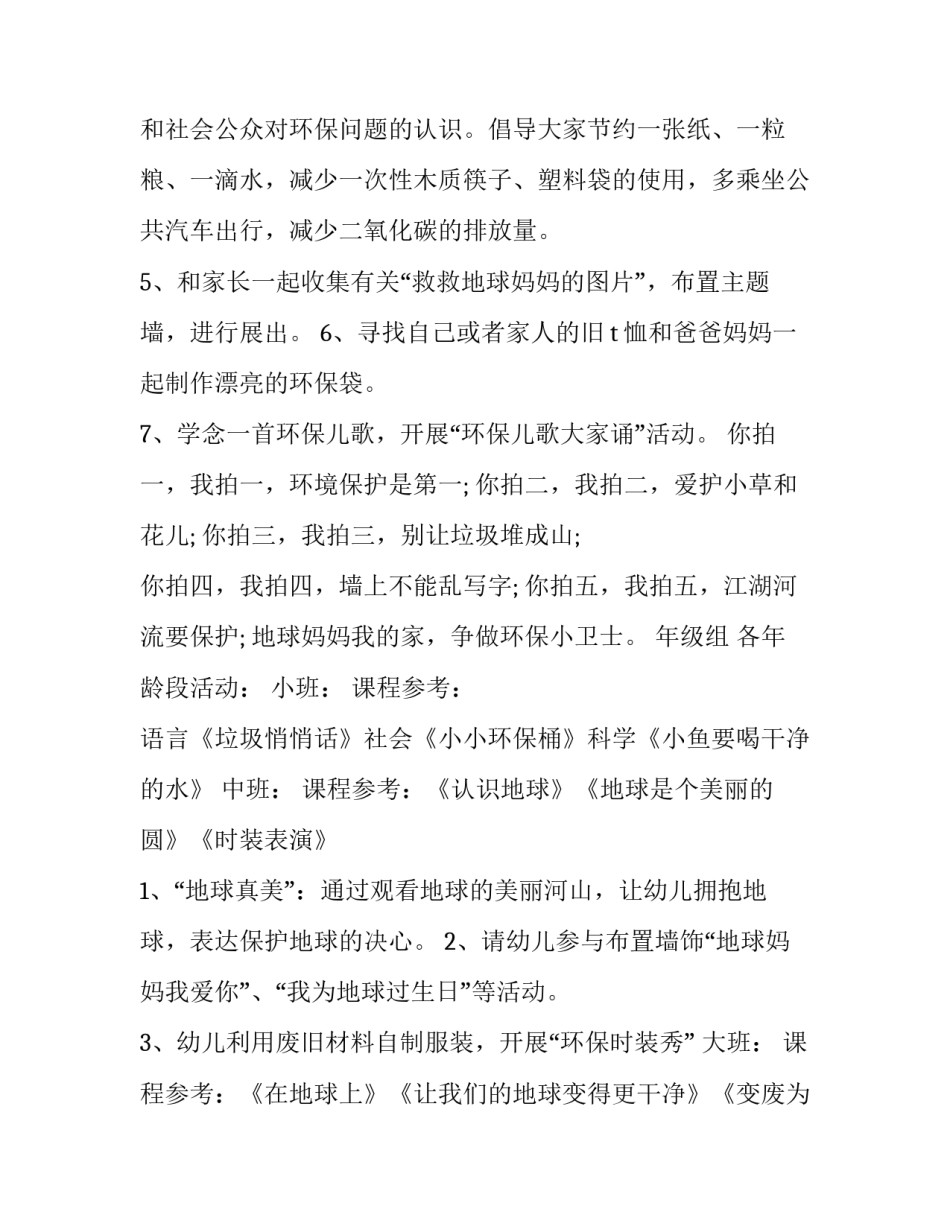幼儿园世界地球日活动方案小班(14篇)_第3页