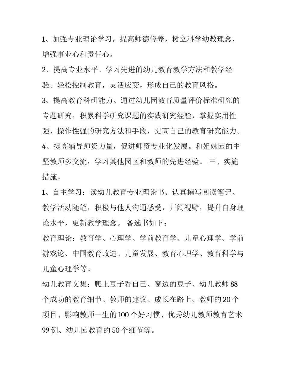 中班下学期幼师教学工作计划 幼儿园中班下学期教育教学工作计划(三篇)_第2页