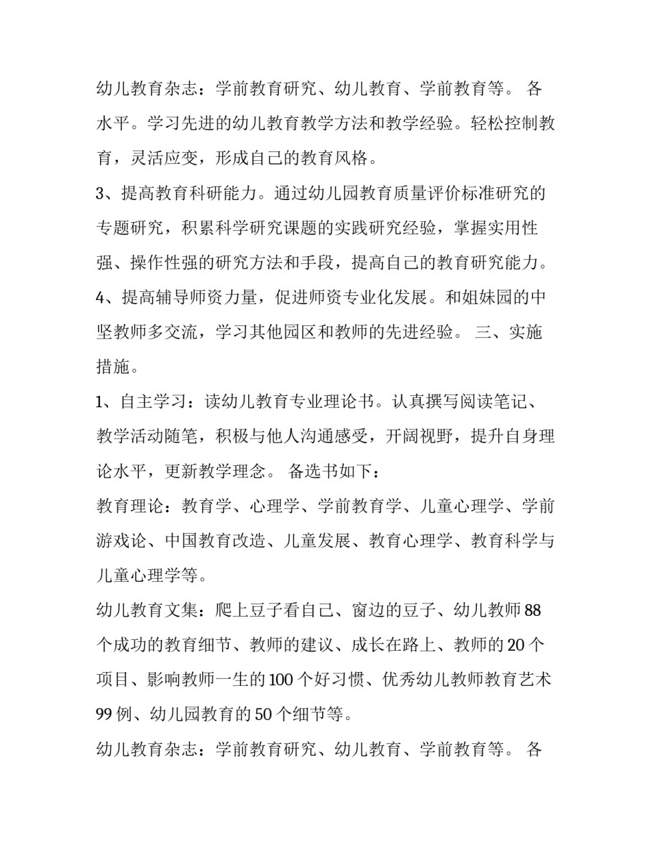 中班下学期幼师教学工作计划 幼儿园中班下学期教育教学工作计划(三篇)_第3页