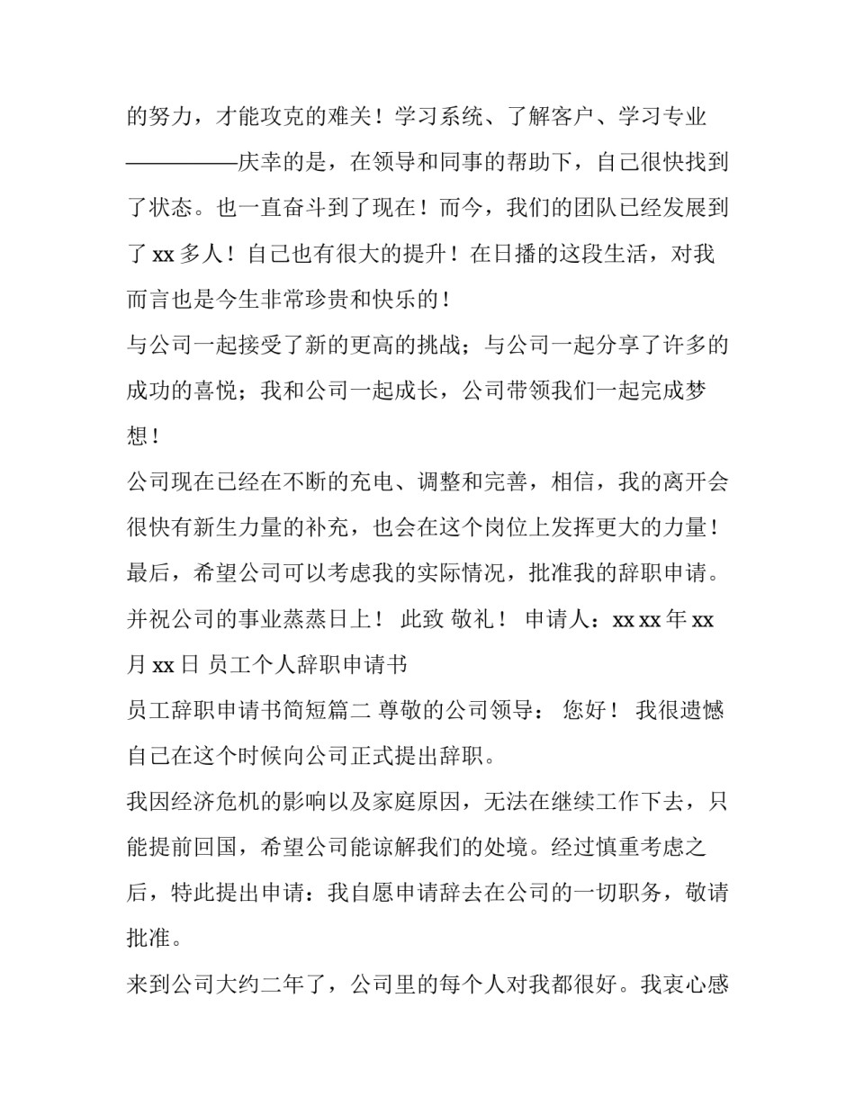 最新员工个人辞职申请书 员工辞职申请书简短(15篇)_第3页