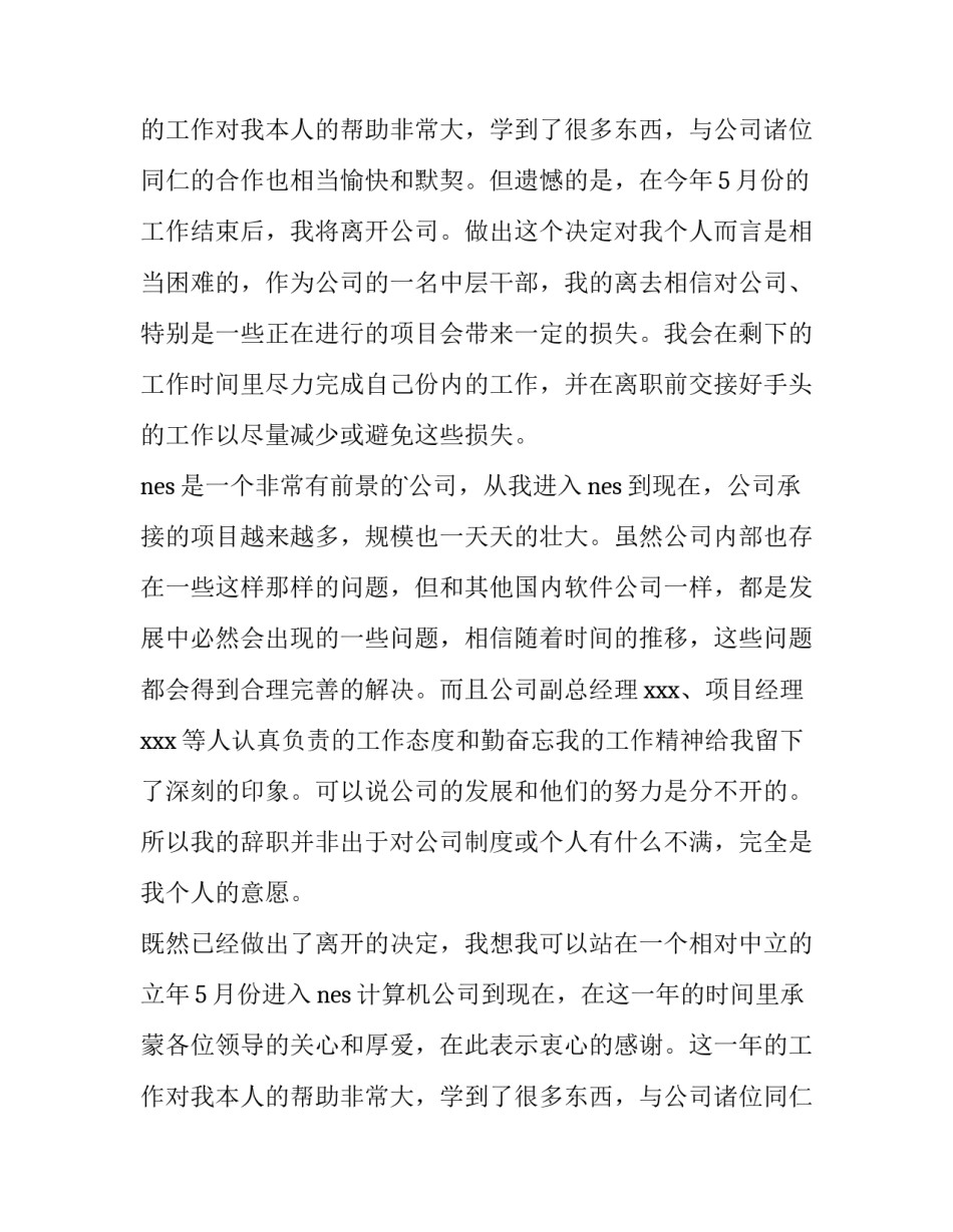 最新最简短的辞职报告(4篇)_第2页