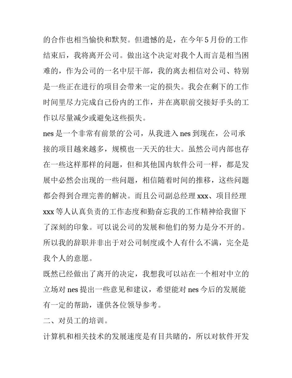 最新最简短的辞职报告(4篇)_第3页