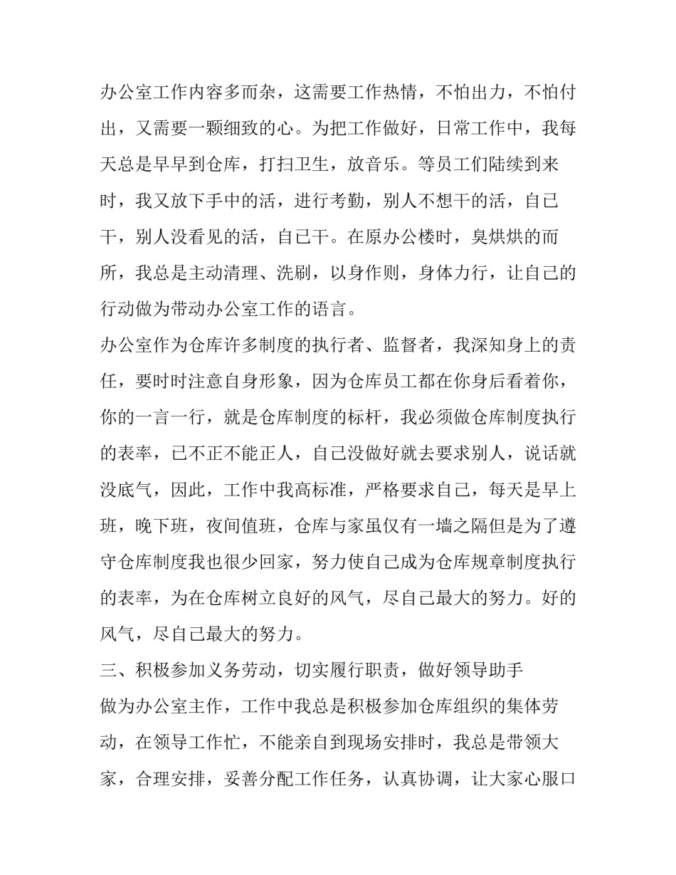 最新办公室主任工作总结个人 办公室主任月工作总结和下月计划(18篇)_第2页