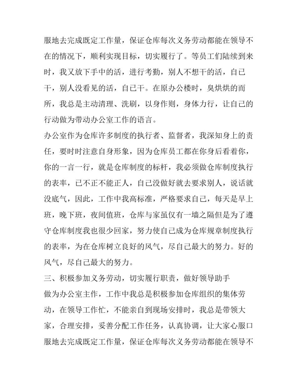 最新办公室主任工作总结个人 办公室主任月工作总结和下月计划(18篇)_第3页