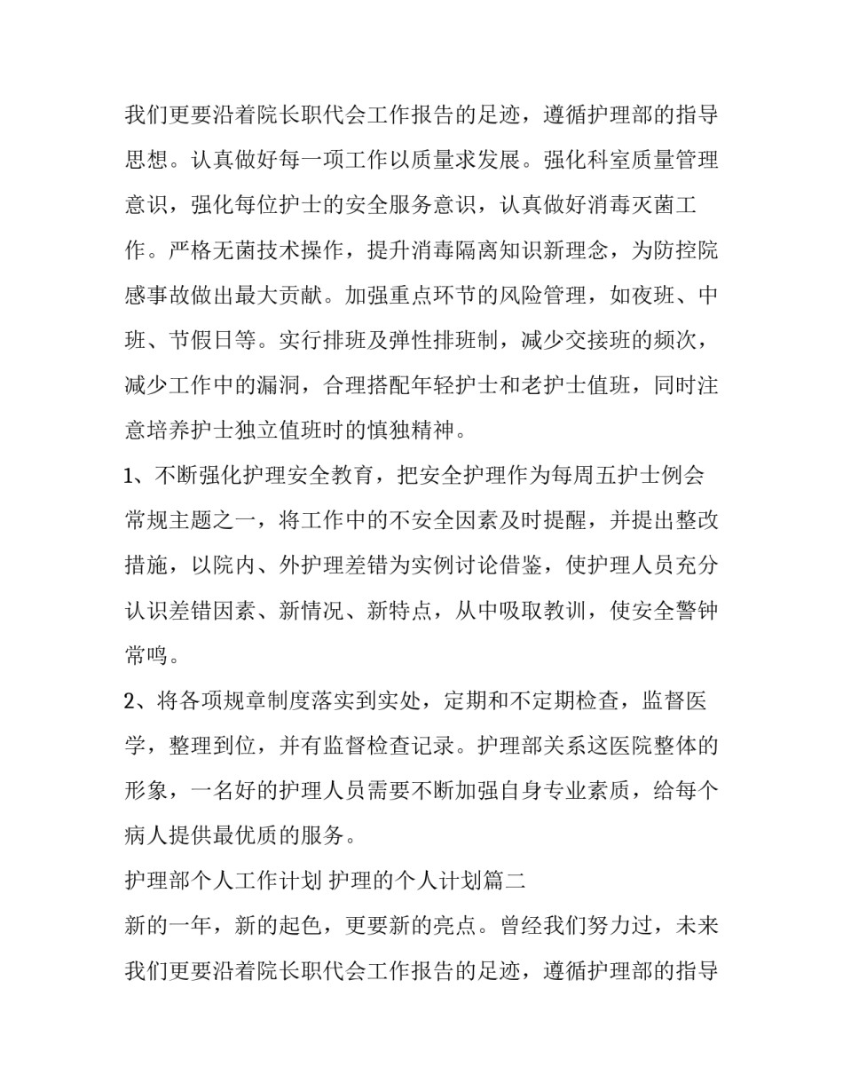 最新护理部个人工作计划 护理的个人计划(8篇)_第3页