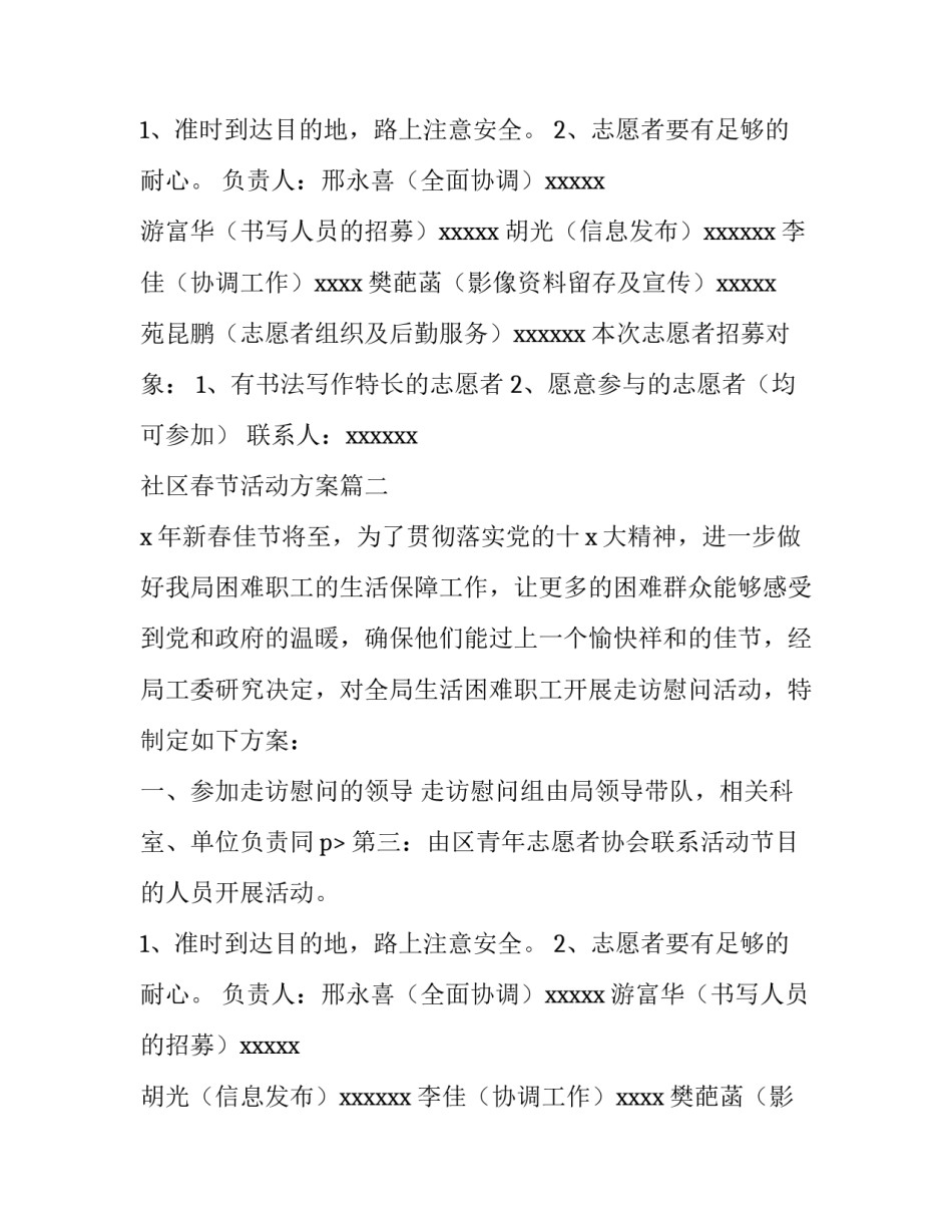 社区春节活动方案(优质12篇)_第2页