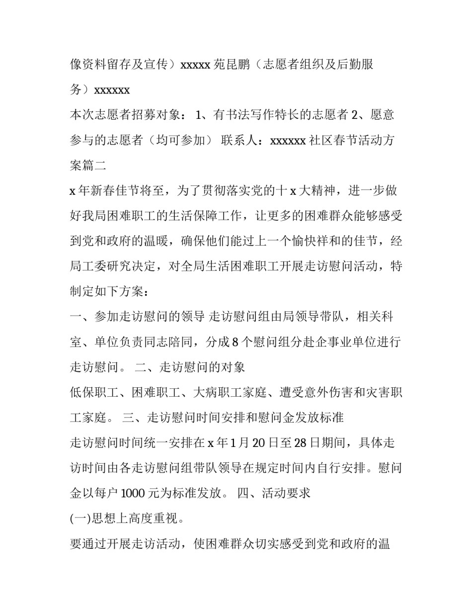 社区春节活动方案(优质12篇)_第3页