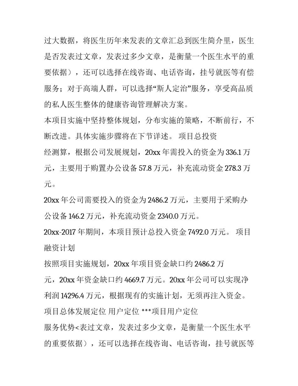最新融资计划方案 融资计划书案例(6篇)_第2页