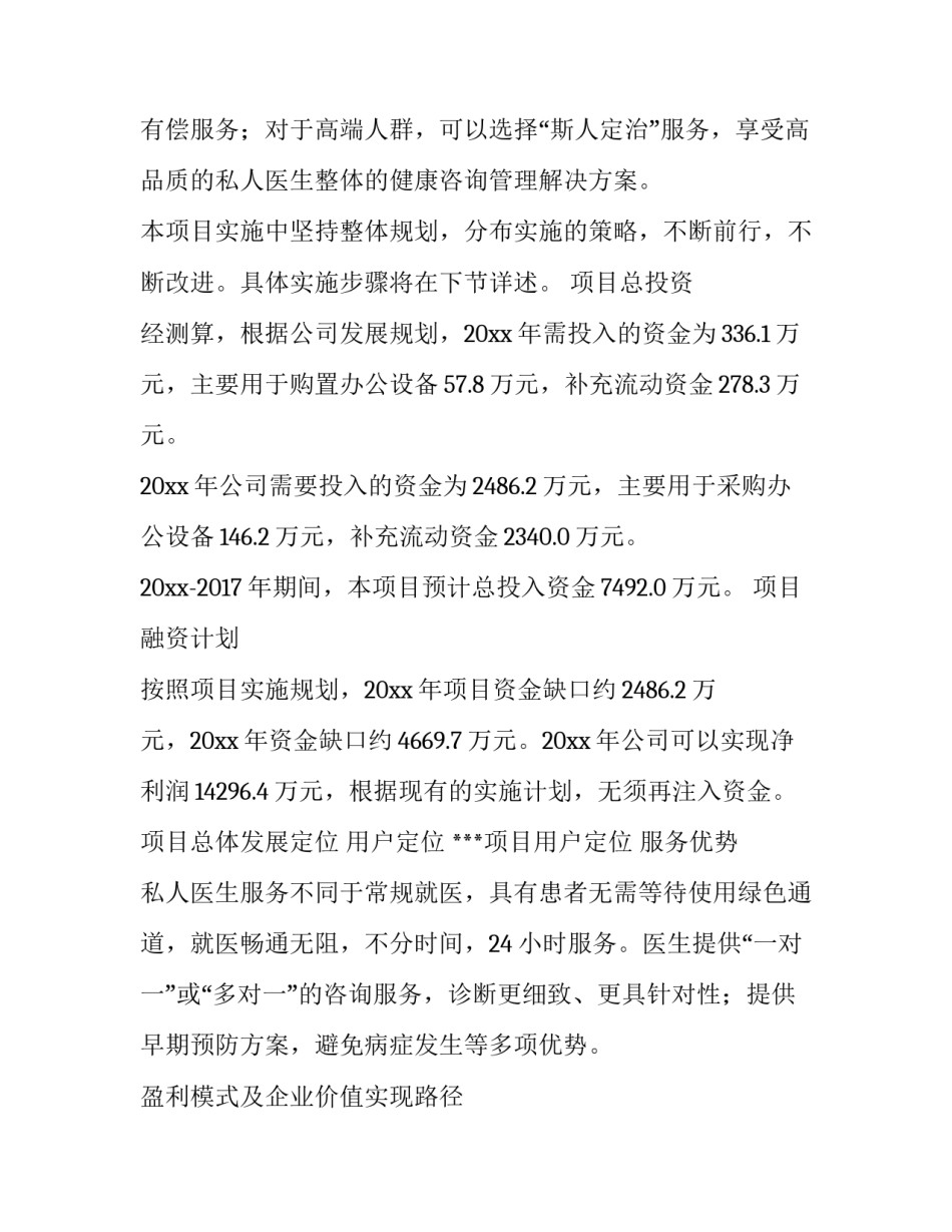 最新融资计划方案 融资计划书案例(6篇)_第3页
