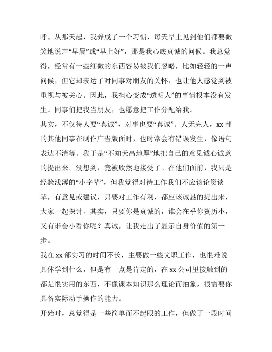 2023年大学暑期社会实践自我鉴定总结 大学生暑期实践自我鉴定(十一篇)_第2页