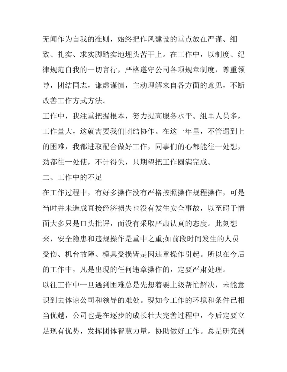 2023年班长个人年终总结(五篇)_第2页