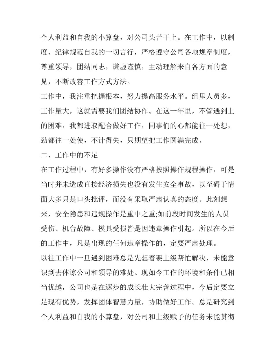 2023年班长个人年终总结(五篇)_第3页