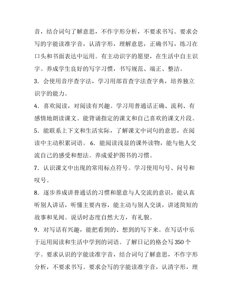 人教版二年级上册语文教学计划4篇_第2页