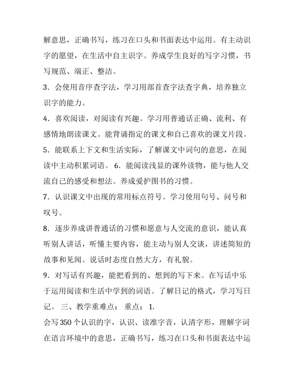 人教版二年级上册语文教学计划4篇_第3页