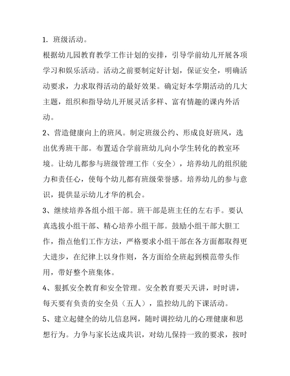 最新第一学期幼儿园班主任工作计划(优秀12篇)_第2页