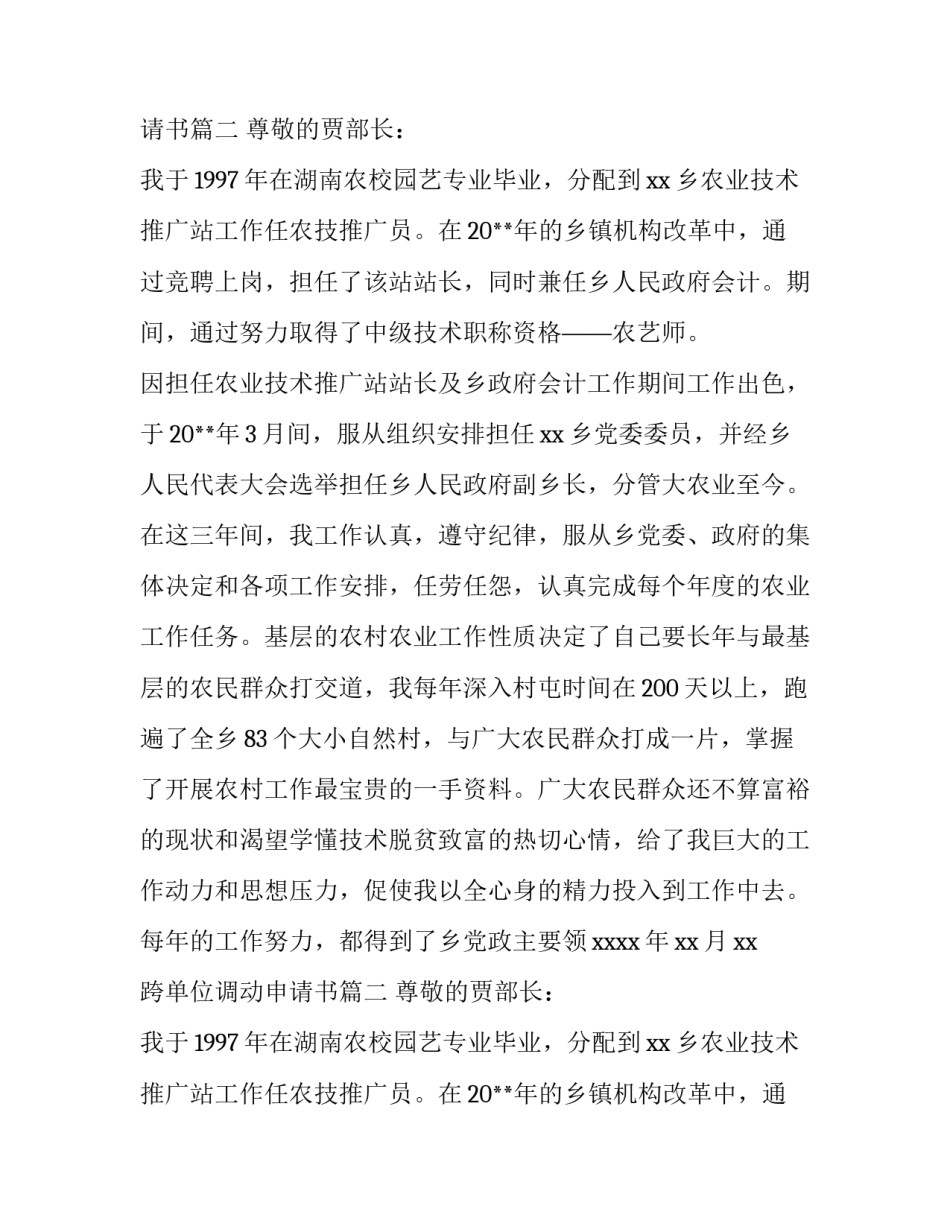 跨单位调动申请书(3篇)_第2页