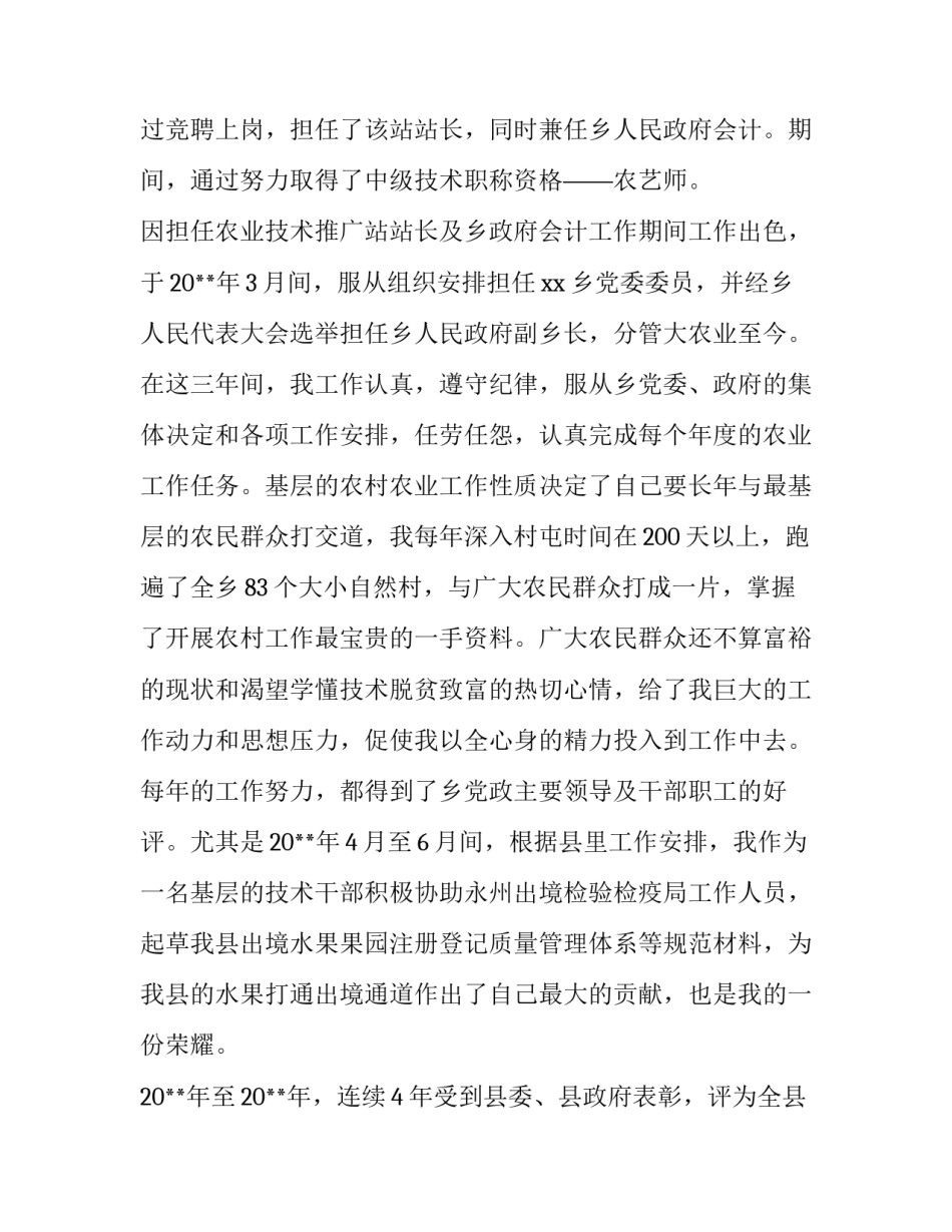 跨单位调动申请书(3篇)_第3页