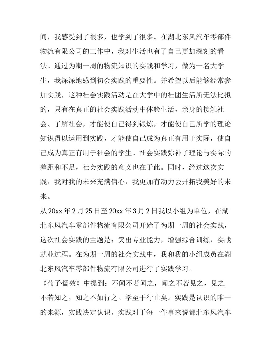 最新物流岗位实践报告(精选7篇)_第2页