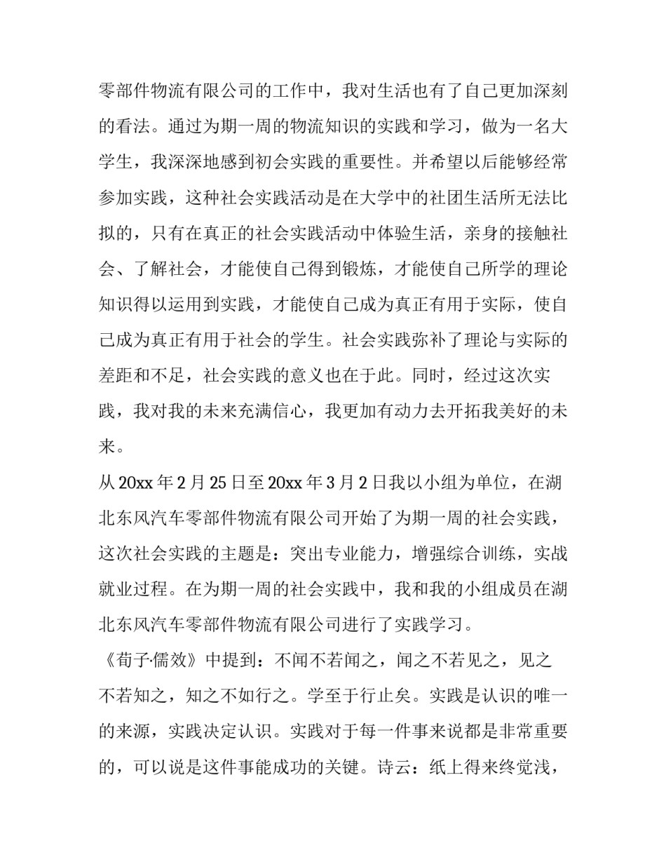 最新物流岗位实践报告(精选7篇)_第3页