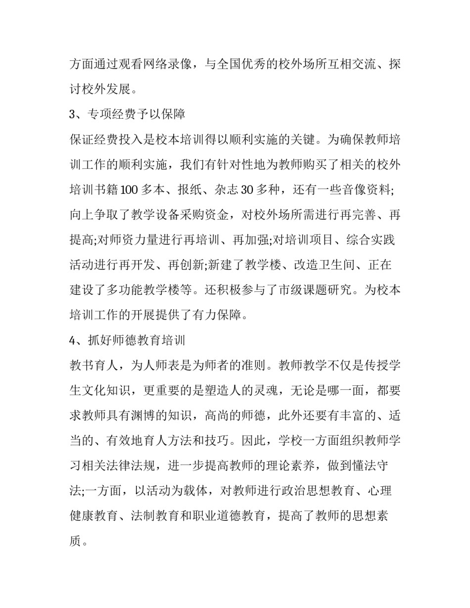 组织开展管理规章制度培训的通知(7篇)_第2页