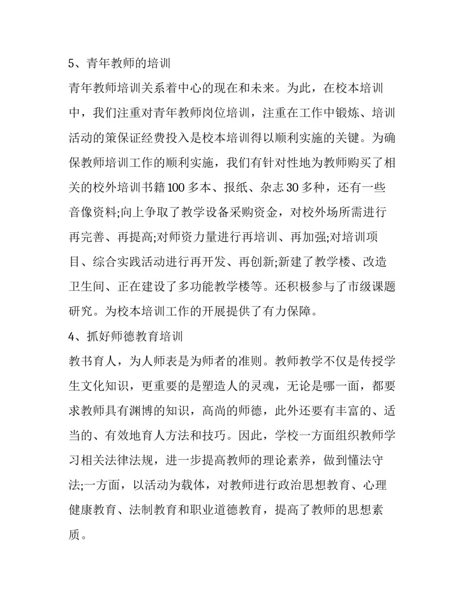 组织开展管理规章制度培训的通知(7篇)_第3页