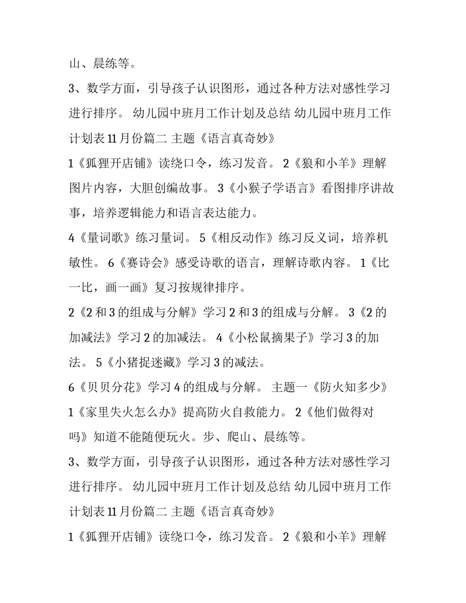 幼儿园中班月工作计划及总结 幼儿园中班月工作计划表11月份(5篇)_第2页