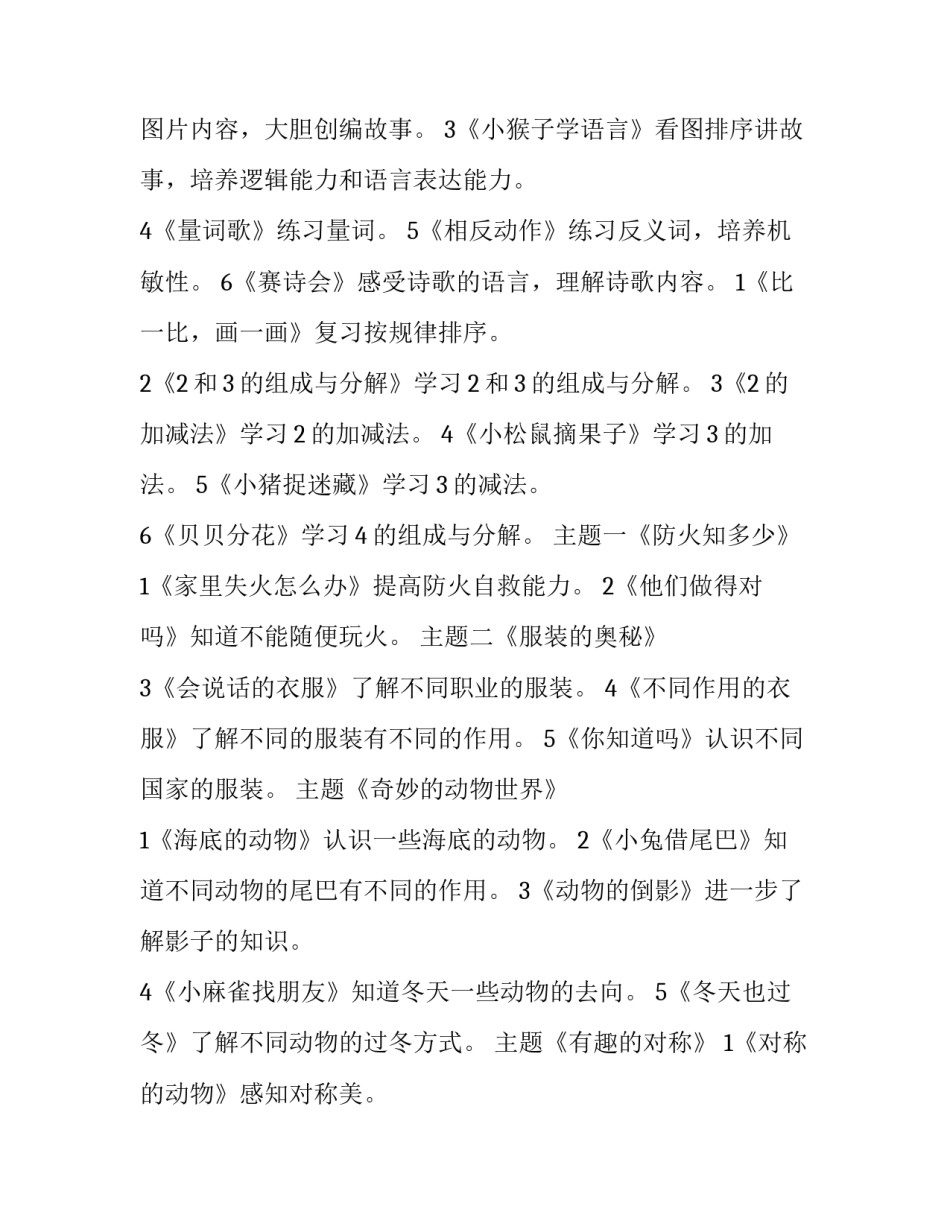 幼儿园中班月工作计划及总结 幼儿园中班月工作计划表11月份(5篇)_第3页