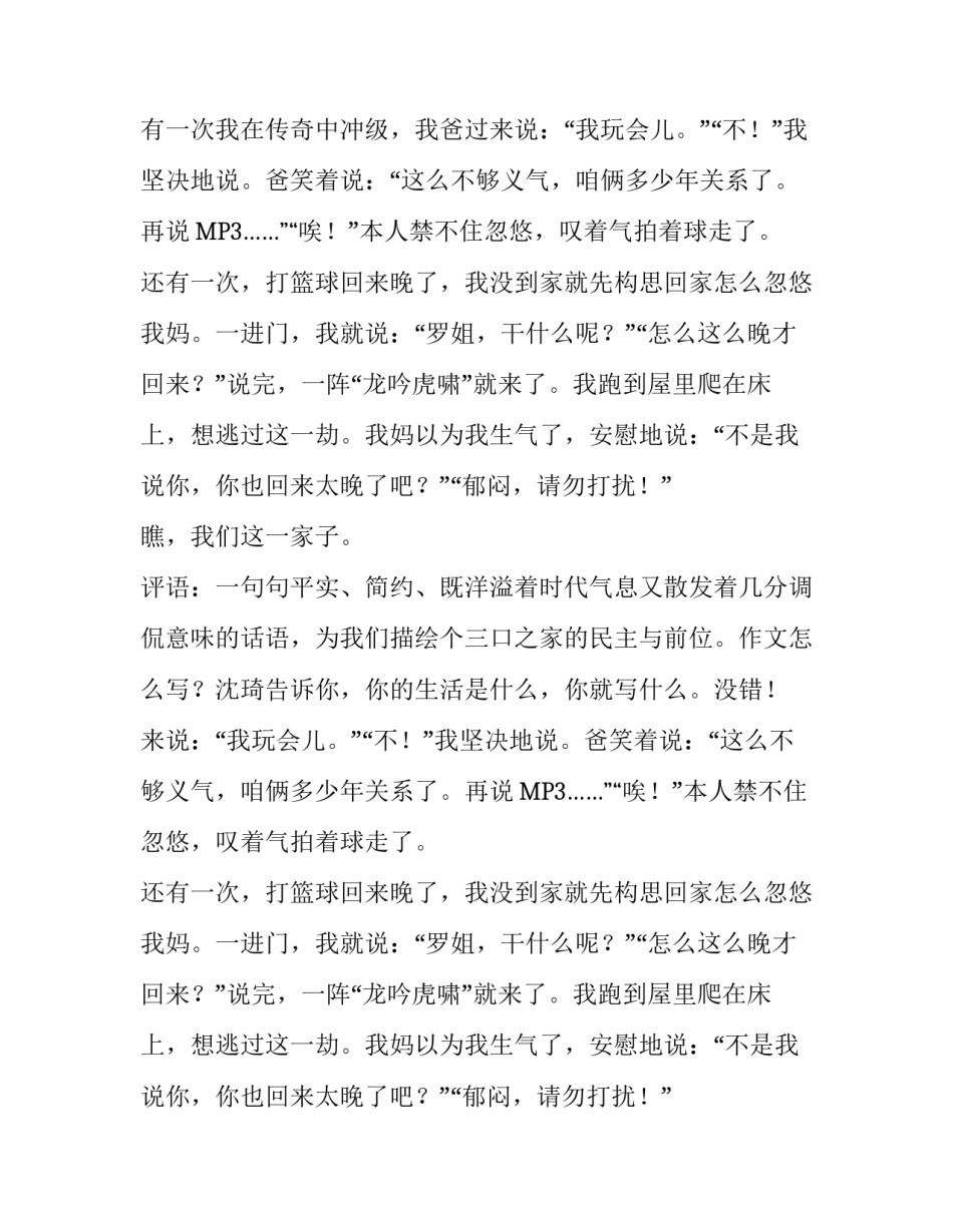 瞧,我们这一家子优秀作文600字_第2页