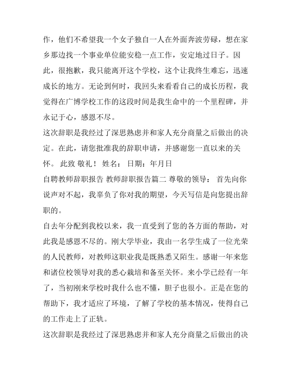 自聘教师辞职报告 教师辞职报告(13篇)_第2页