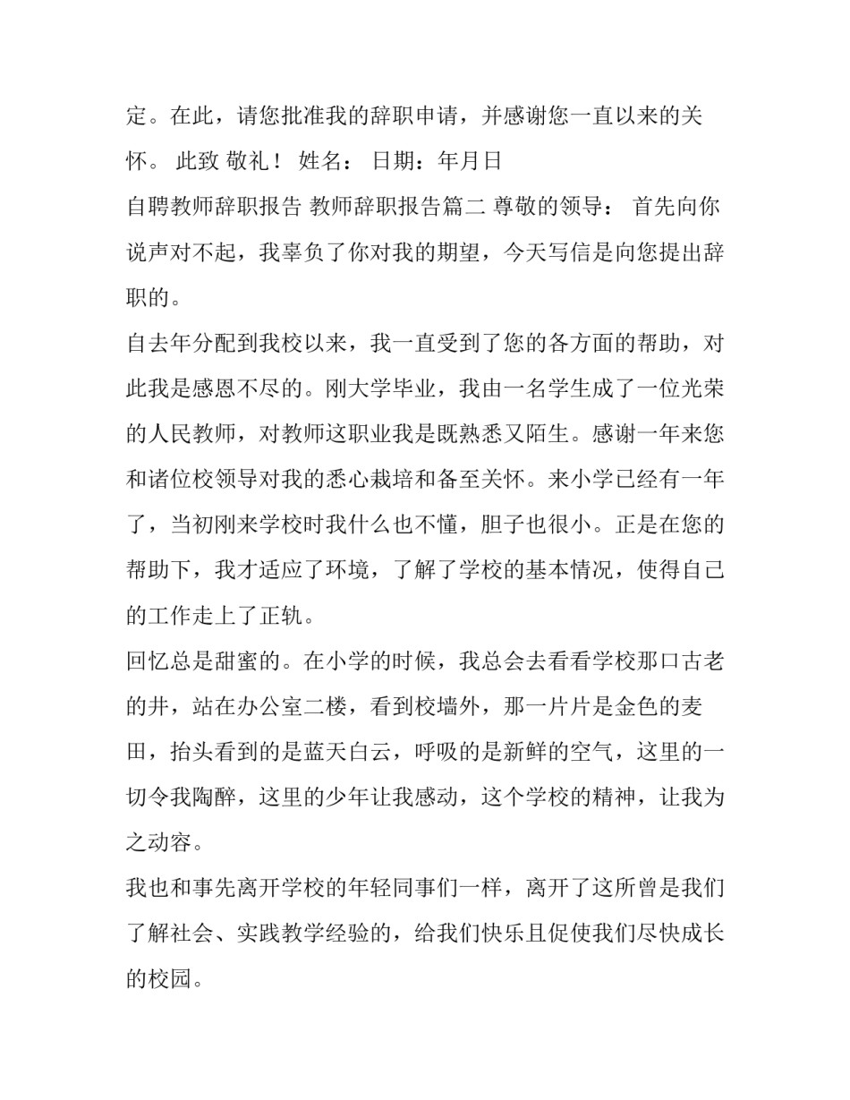 自聘教师辞职报告 教师辞职报告(13篇)_第3页
